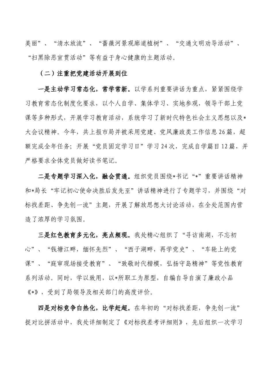 水利抓党建工作述职报告.docx_第2页