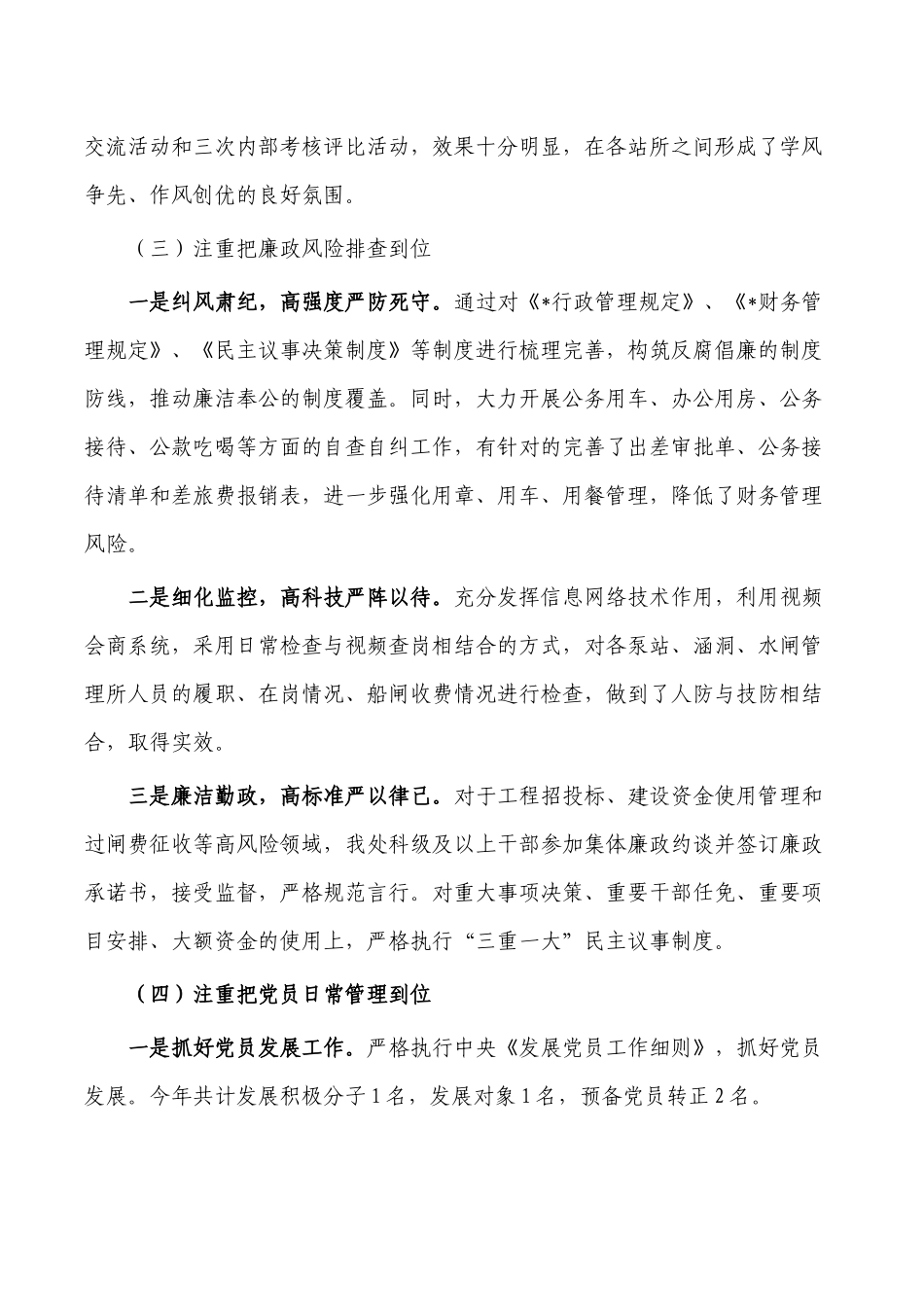 水利抓党建工作述职报告.docx_第3页