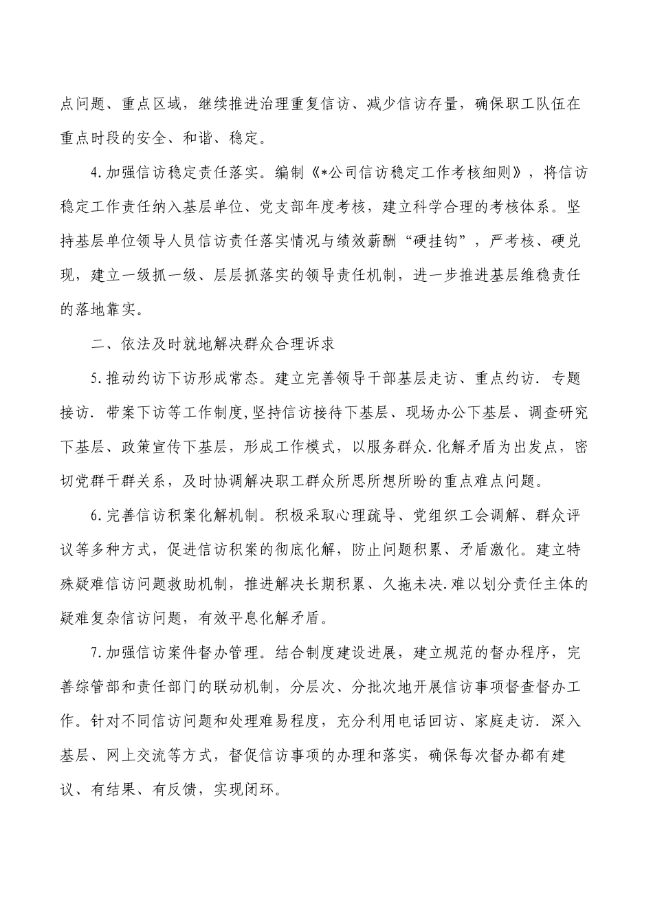 公司信访稳定工作要点.docx_第2页