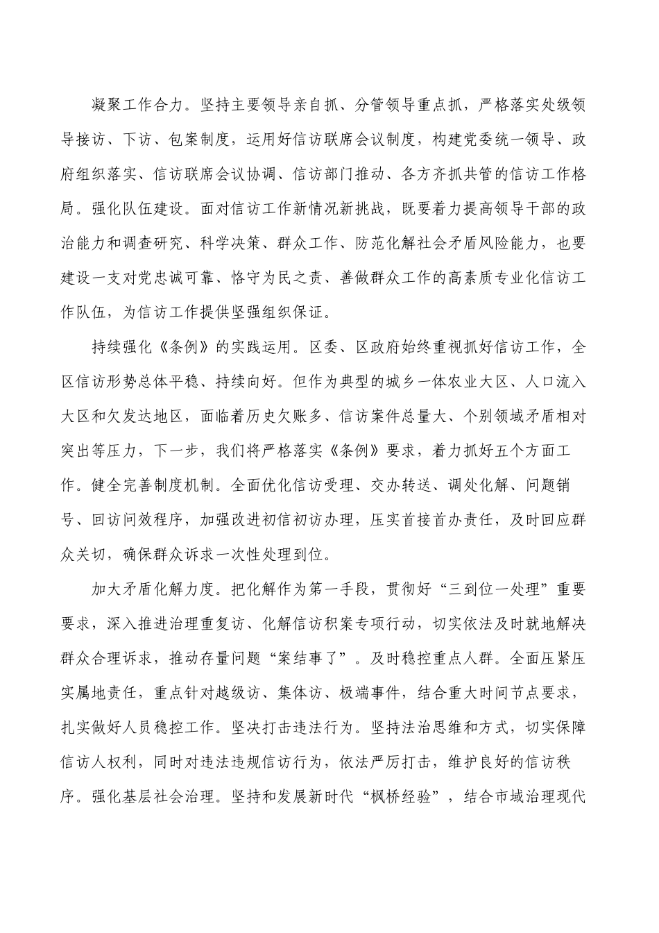 学习贯彻信访工作条例体会.docx_第2页
