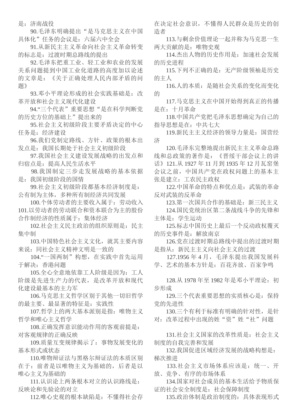 2022年成人高考专升本政治必背知识点复习提纲附两套试题与电大《组织行为学》考试复习资料案例分析题合编附答案.docx_第3页