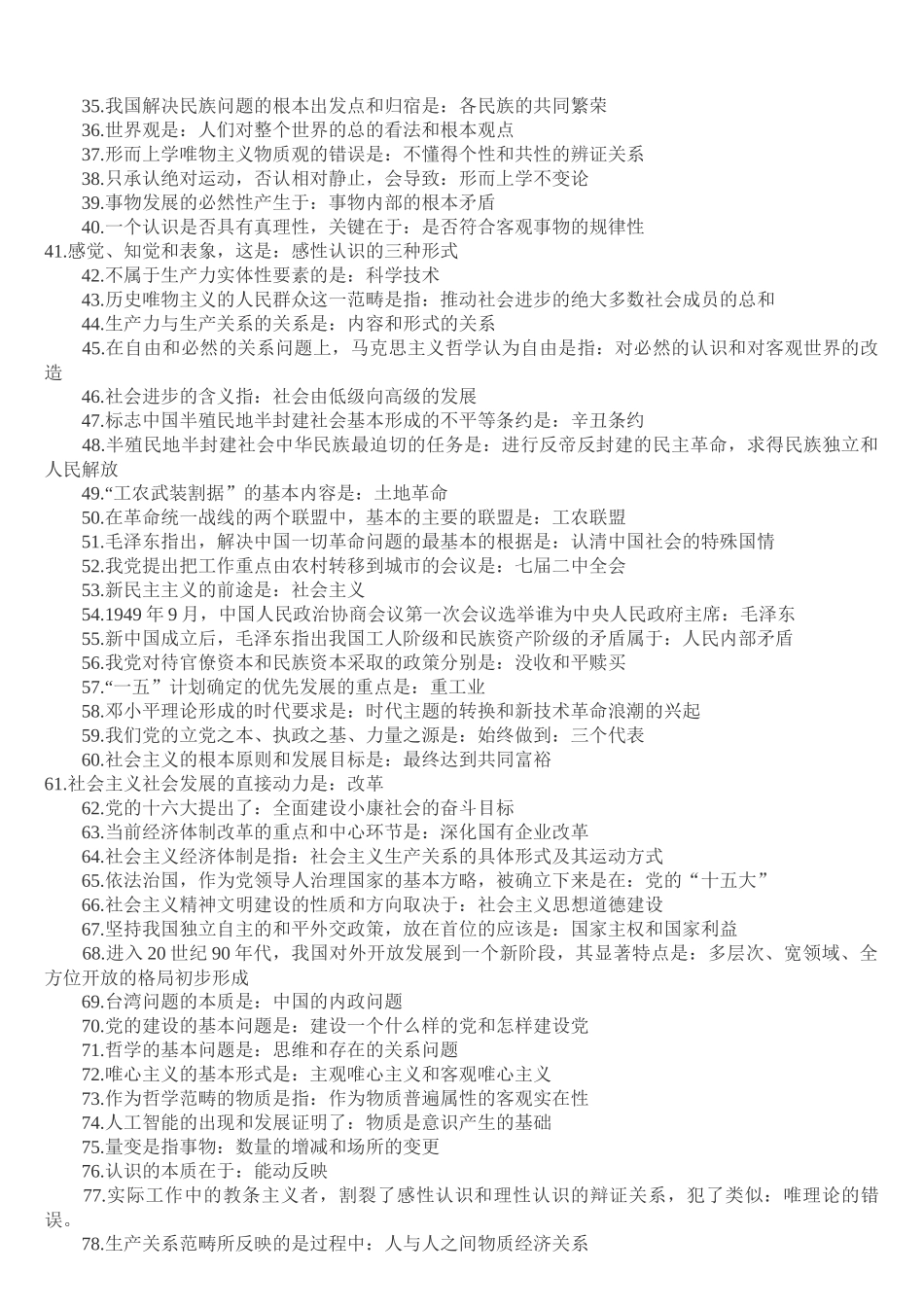 2022年成人高考专升本政治必背知识点复习提纲附两套试题与电大《现代汉语专题》期末试题资料六套汇编附答案.docx_第2页