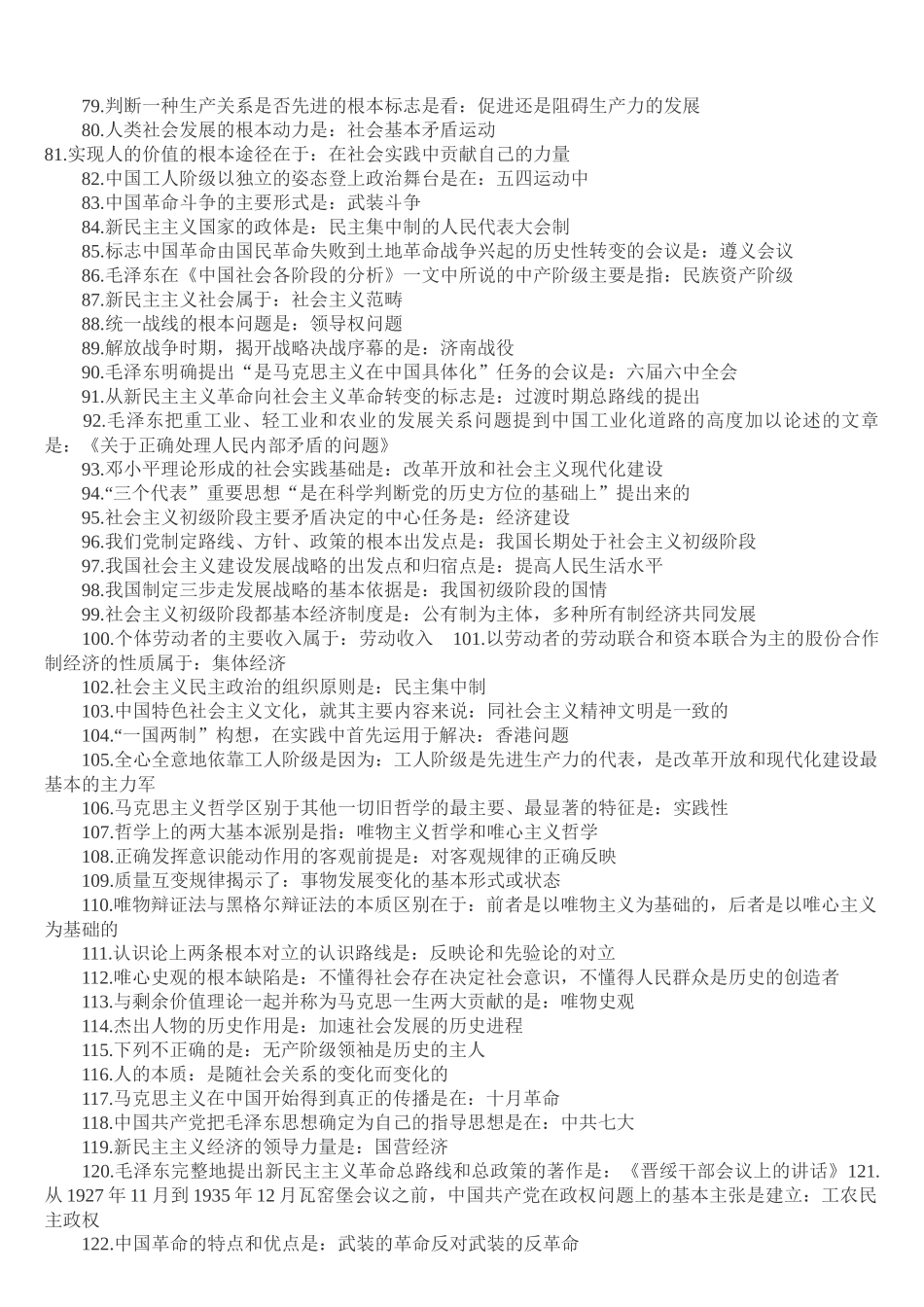 2022年成人高考专升本政治必背知识点复习提纲附两套试题与电大《现代汉语专题》期末试题资料六套汇编附答案.docx_第3页