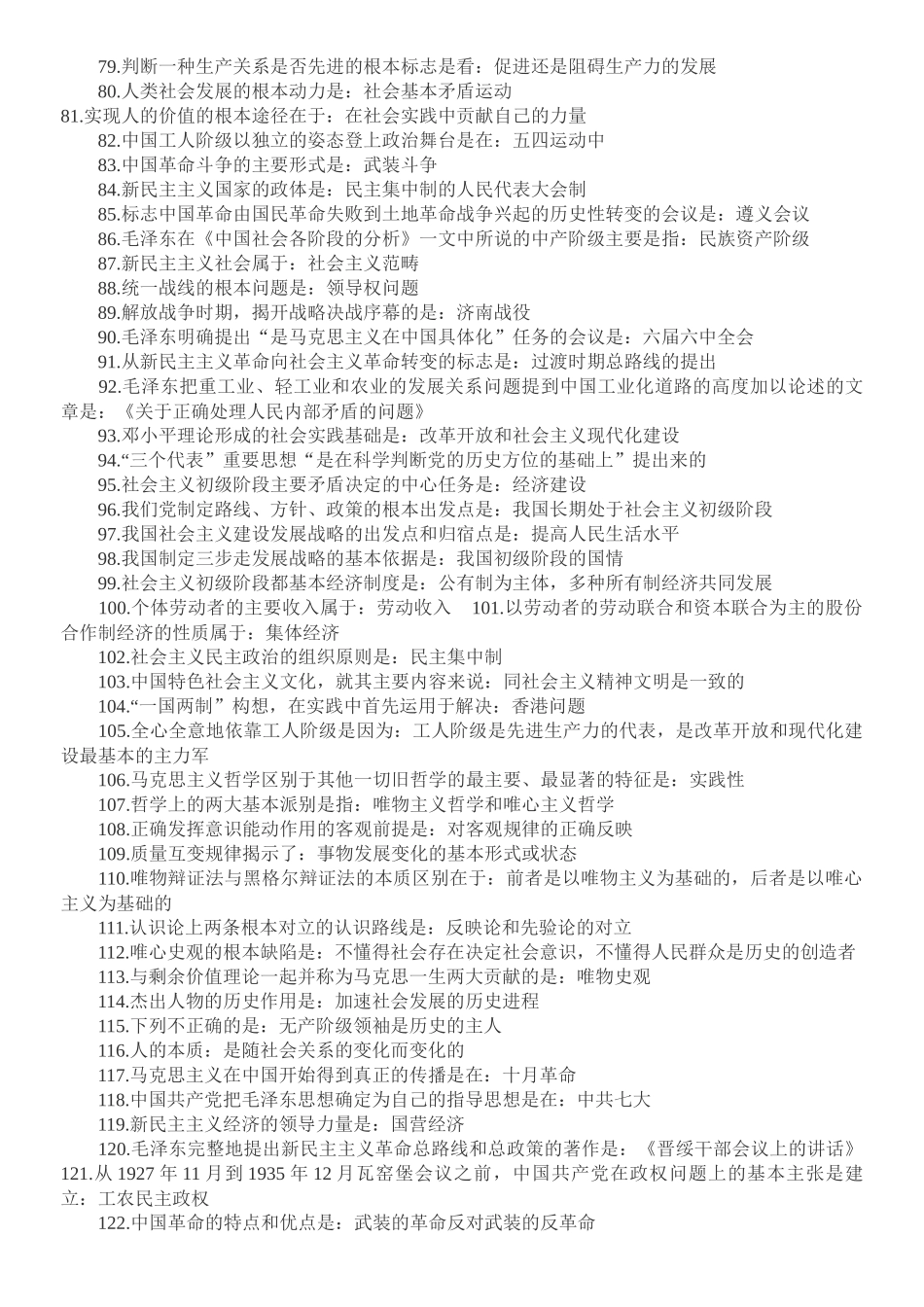 2022年成人高考专升本政治必背知识点复习提纲附两套试题与高等教育自学考试当代中国政治制度试题两套汇编.docx_第3页