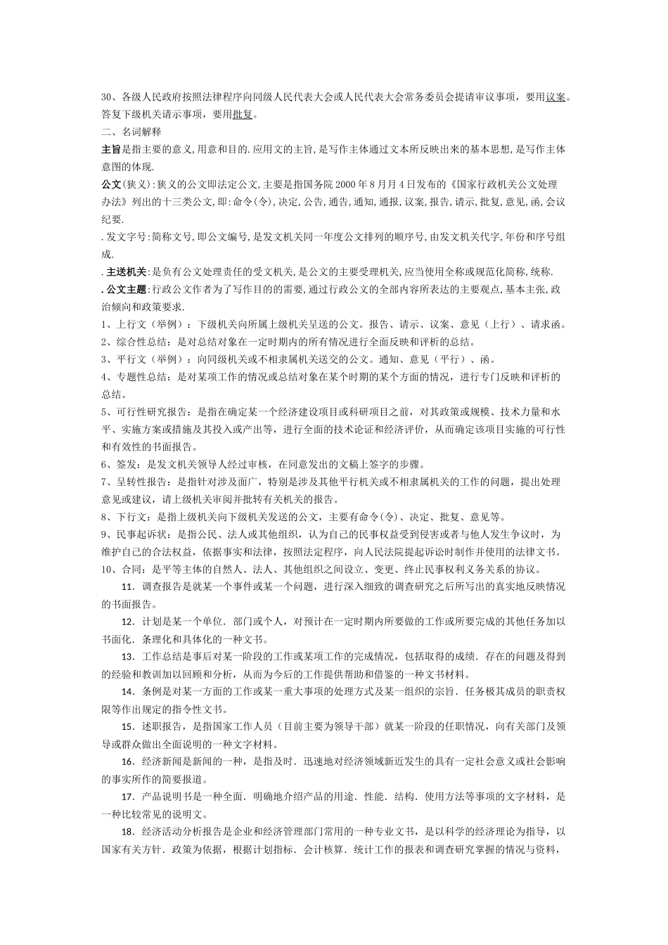 2022年电大考试《应用写作》复习资料与成人高考专升本政治必背知识点复习提纲附两套试题汇编.docx_第2页