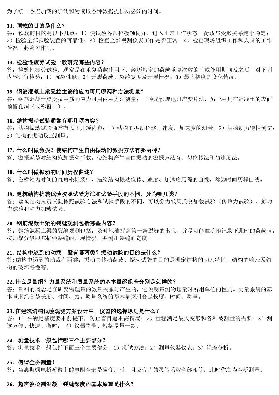 2022年电大考试《建筑结构》试题多套与电大《人力资源》试题资料附答案（详）.docx_第2页