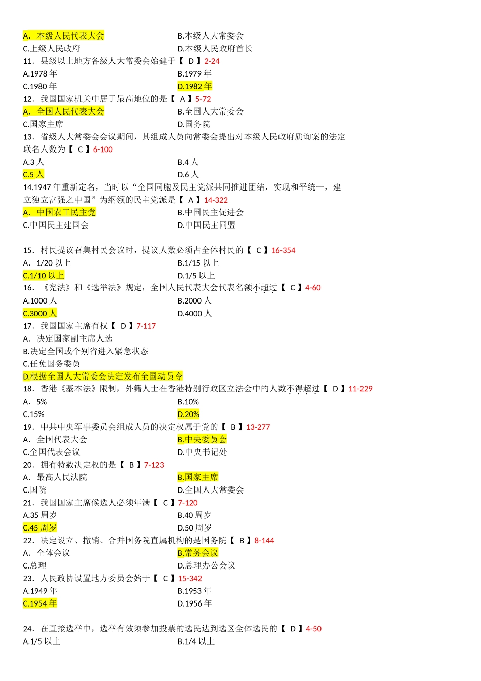 2022年高等教育自学考试当代中国政治制度试题两套及作业四次与《组织行为》期末复习要点汇编.docx_第2页