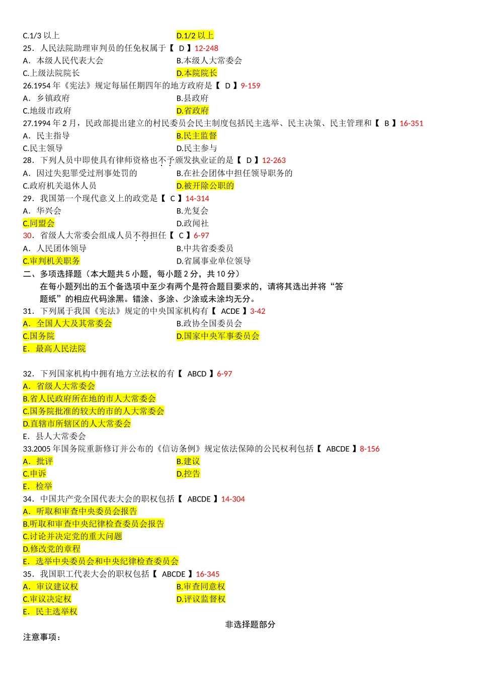 2022年高等教育自学考试当代中国政治制度试题两套及作业四次与《组织行为》期末复习要点汇编.docx_第3页
