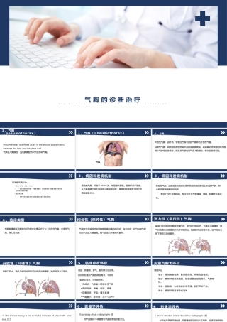 气胸的诊断治疗PPT模板.pptx