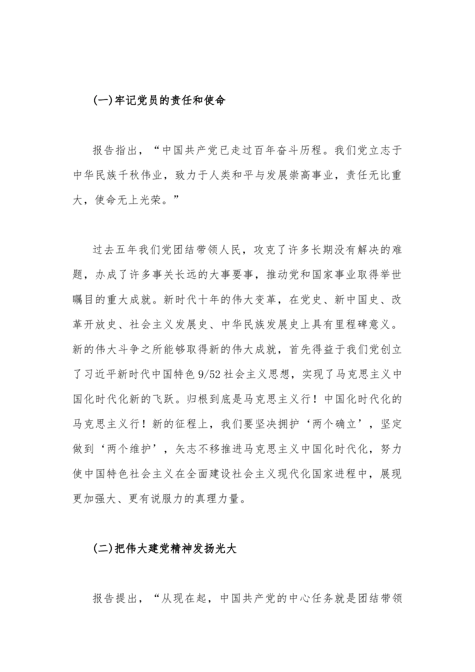 2022年第四季度（十月）专题党课讲稿范文两篇合编.docx_第2页