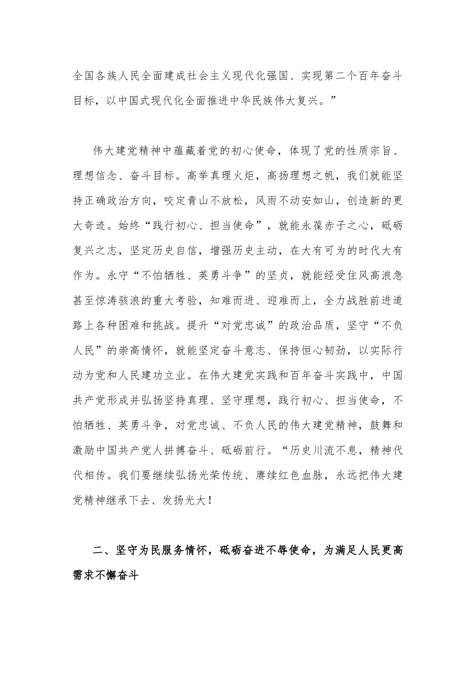 2022年第四季度（十月）专题党课讲稿范文两篇合编.docx_第3页
