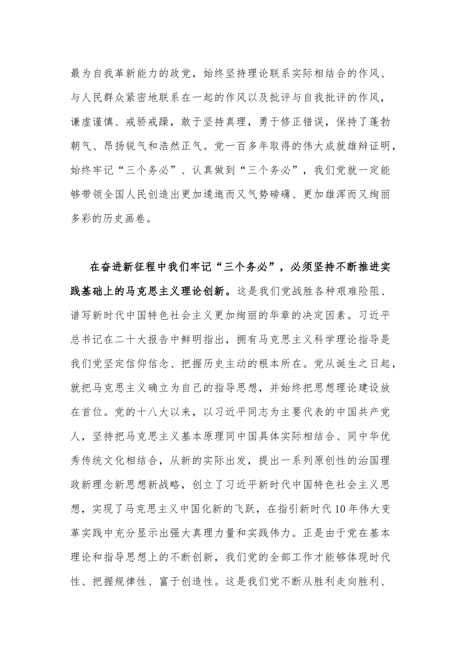 2022年第四季度10月份专题党课讲稿范文两篇合编.docx_第3页