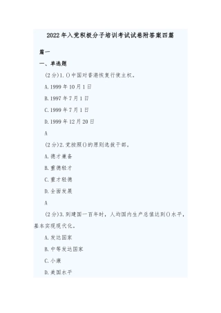 2022年入党积极分子培训考试试卷附答案四篇.docx