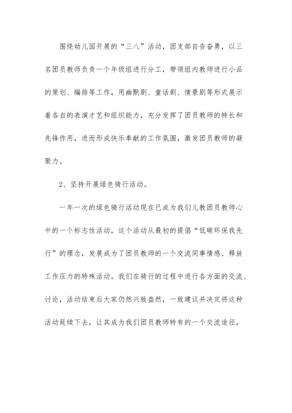 村团委书记述职报告八篇.docx_第3页