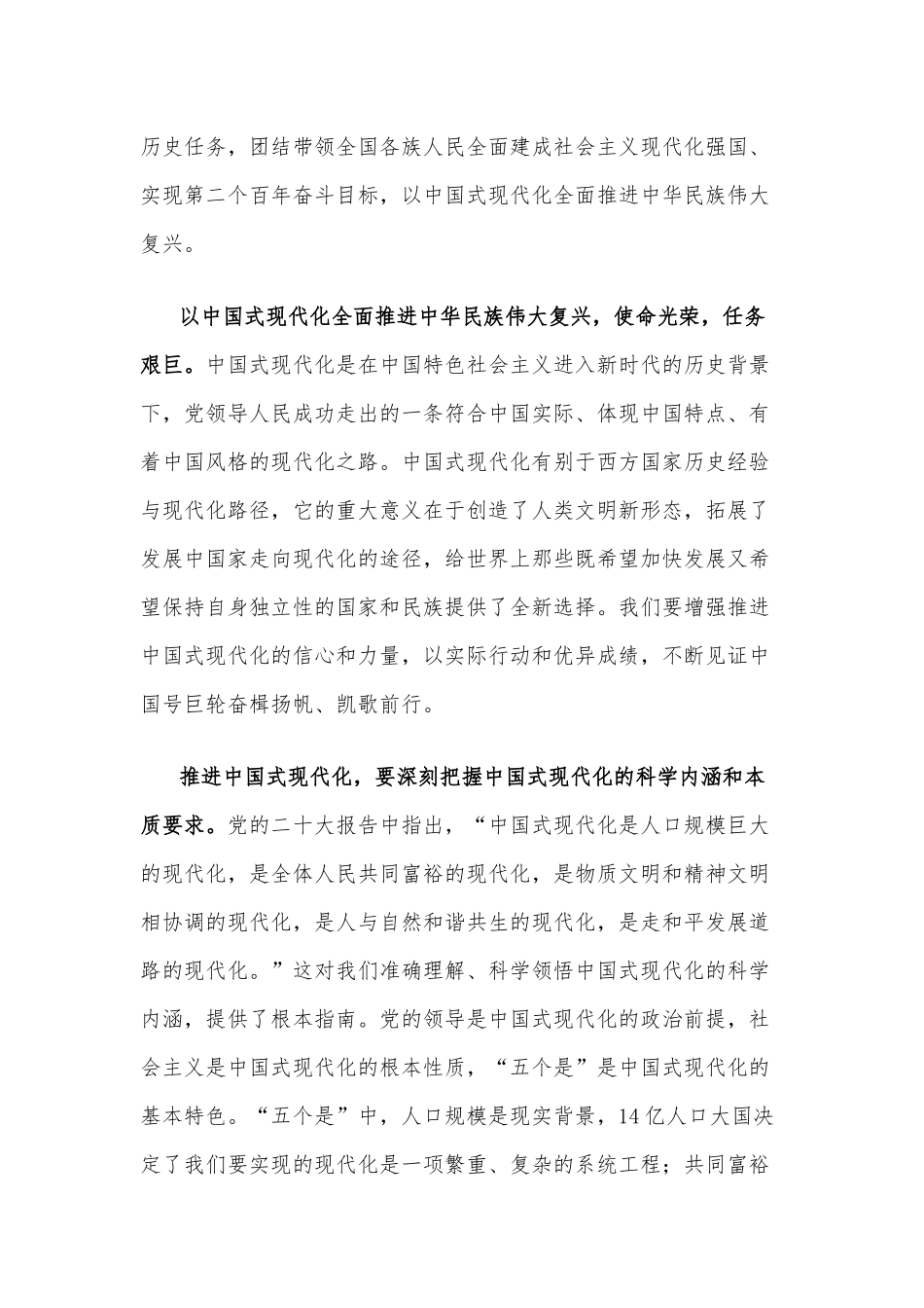 2022年（6篇）专题党课讲稿范文【供借鉴】.docx_第2页