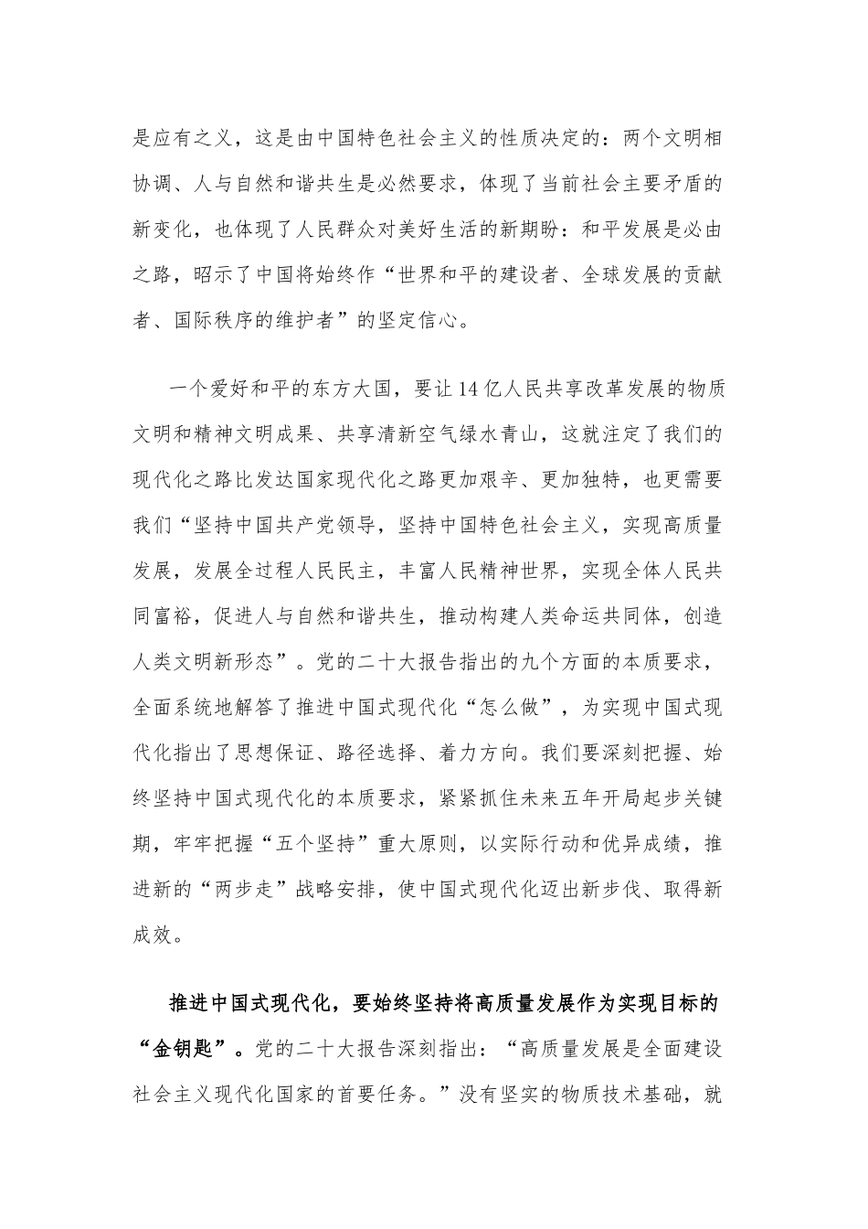 2022年（6篇）专题党课讲稿范文【供借鉴】.docx_第3页