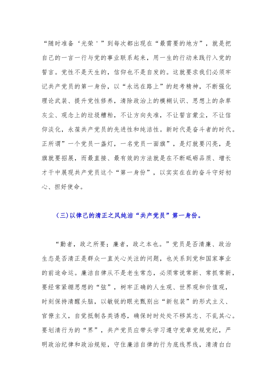 2022年专题党课讲稿（共四篇）汇编.docx_第3页