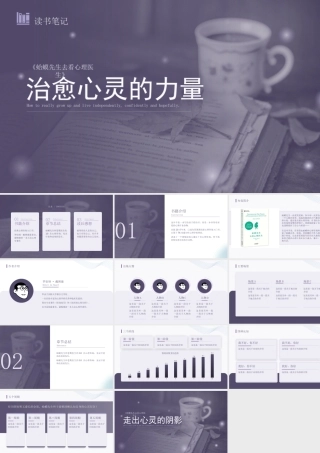《蛤蟆先生去看心理医生》读书笔记PPT《蛤蟆先生去看心理医生》读书分享会PPT课件（带内容）.pptx