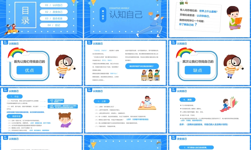 XX中小学拼搏奋斗梦想励志主题班会PPT奋斗青春精彩未来PPT课件（带内容）.pptx