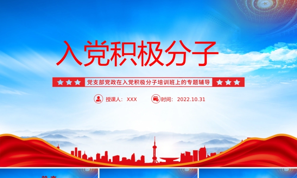 入党积极分子专题培训党课PPT课件（带内容）.pptx