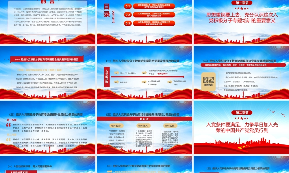 入党积极分子专题培训党课PPT课件（带内容）.pptx