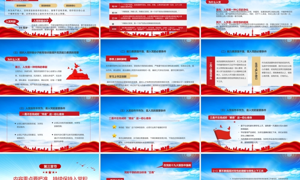入党积极分子专题培训党课PPT课件（带内容）.pptx