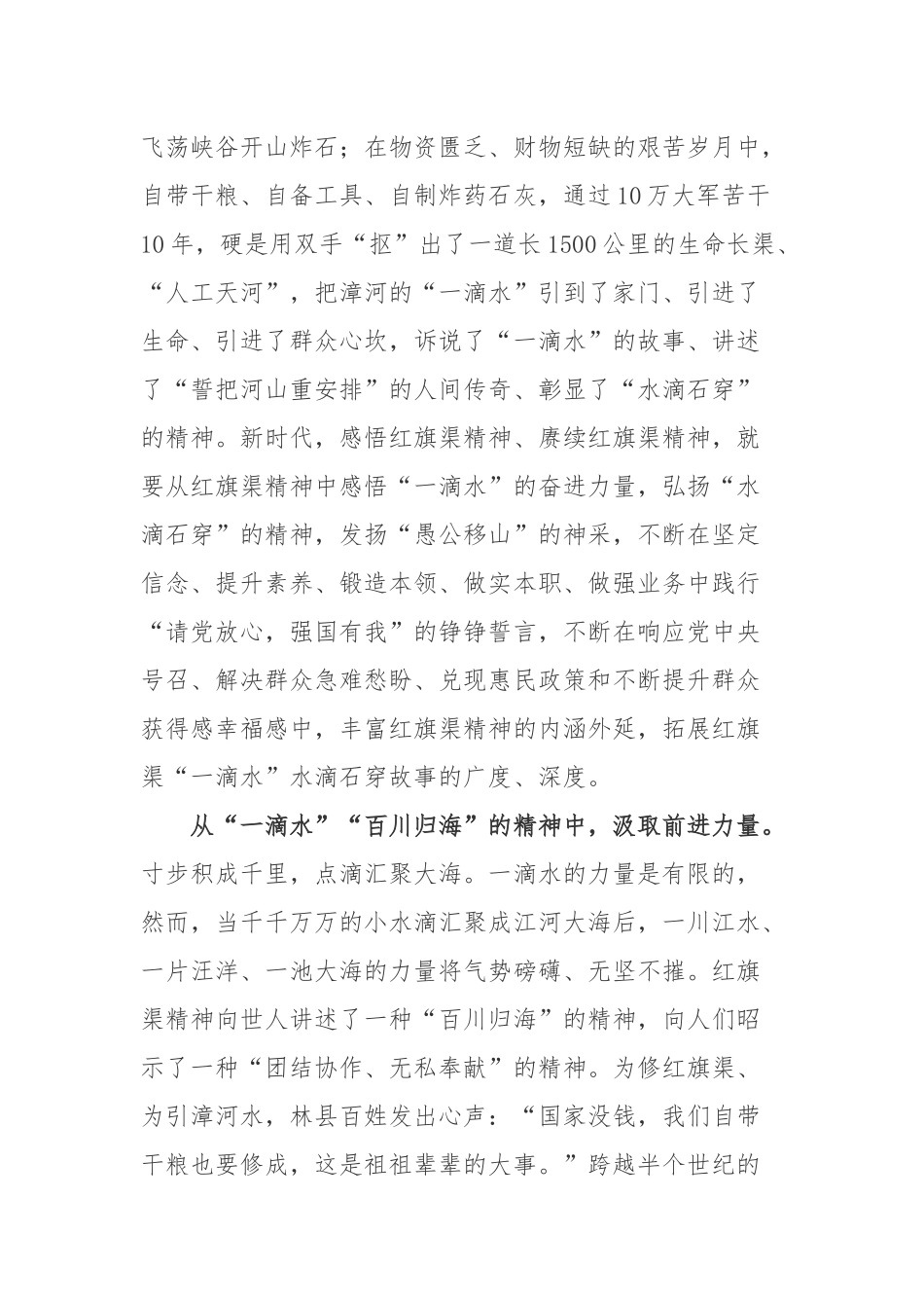 “红旗渠之父”杨贵书记先进事迹学习心得体会3篇.docx_第2页