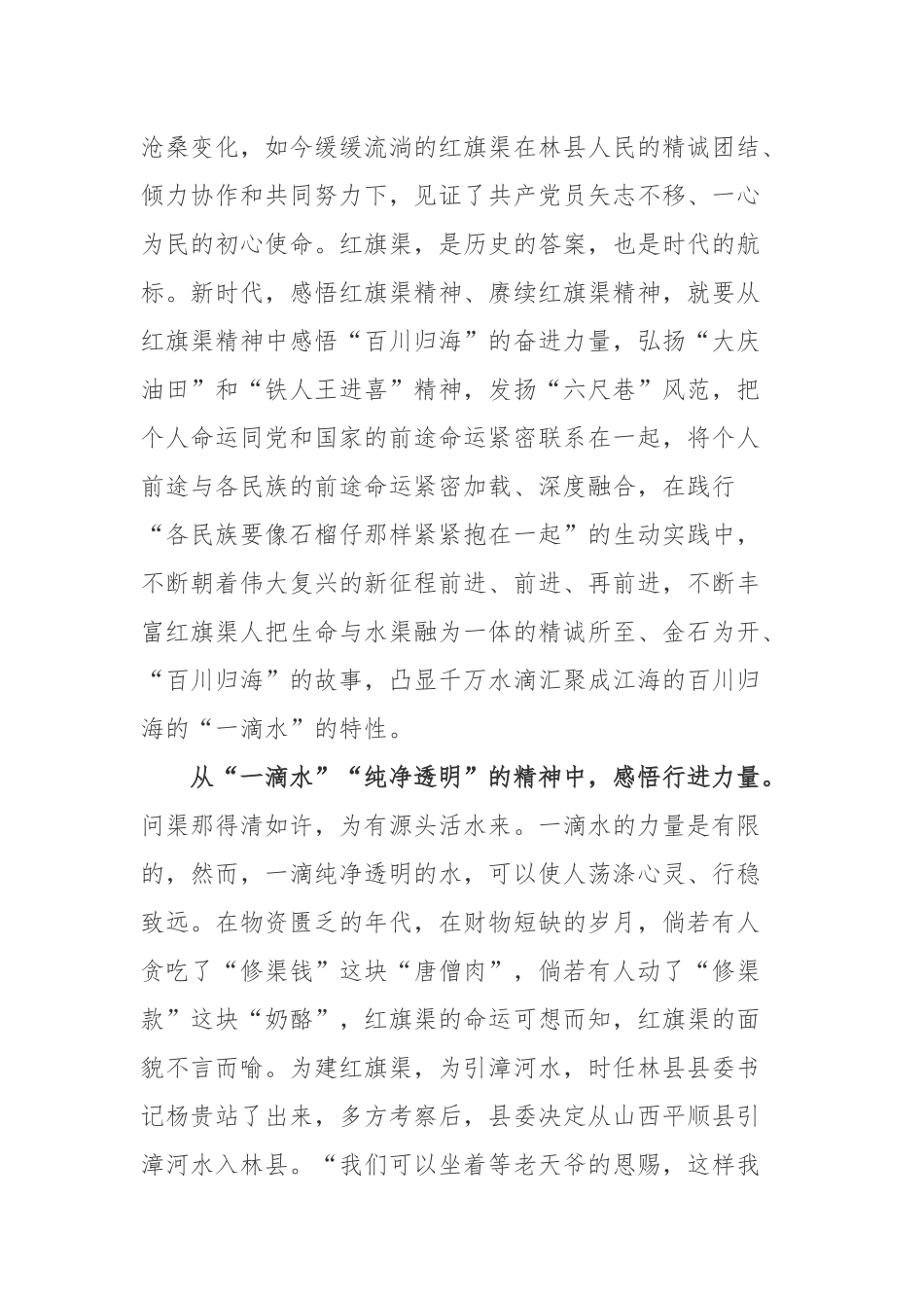 “红旗渠之父”杨贵书记先进事迹学习心得体会3篇.docx_第3页