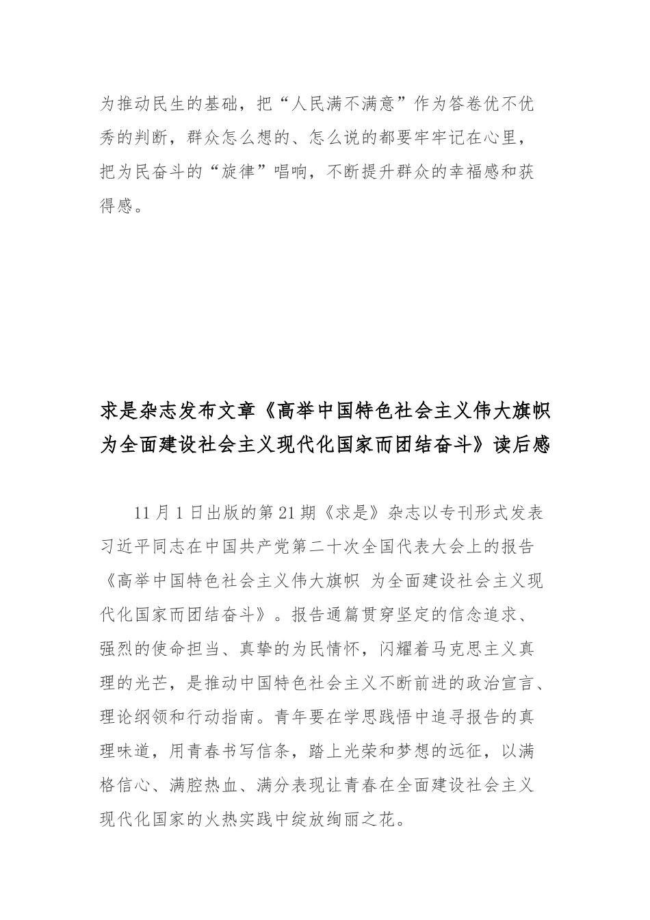 求是杂志发布文章《高举中国特色社会主义伟大旗帜 为全面建设社会主义现代化国家而团结奋斗》读后感2篇.docx_第3页