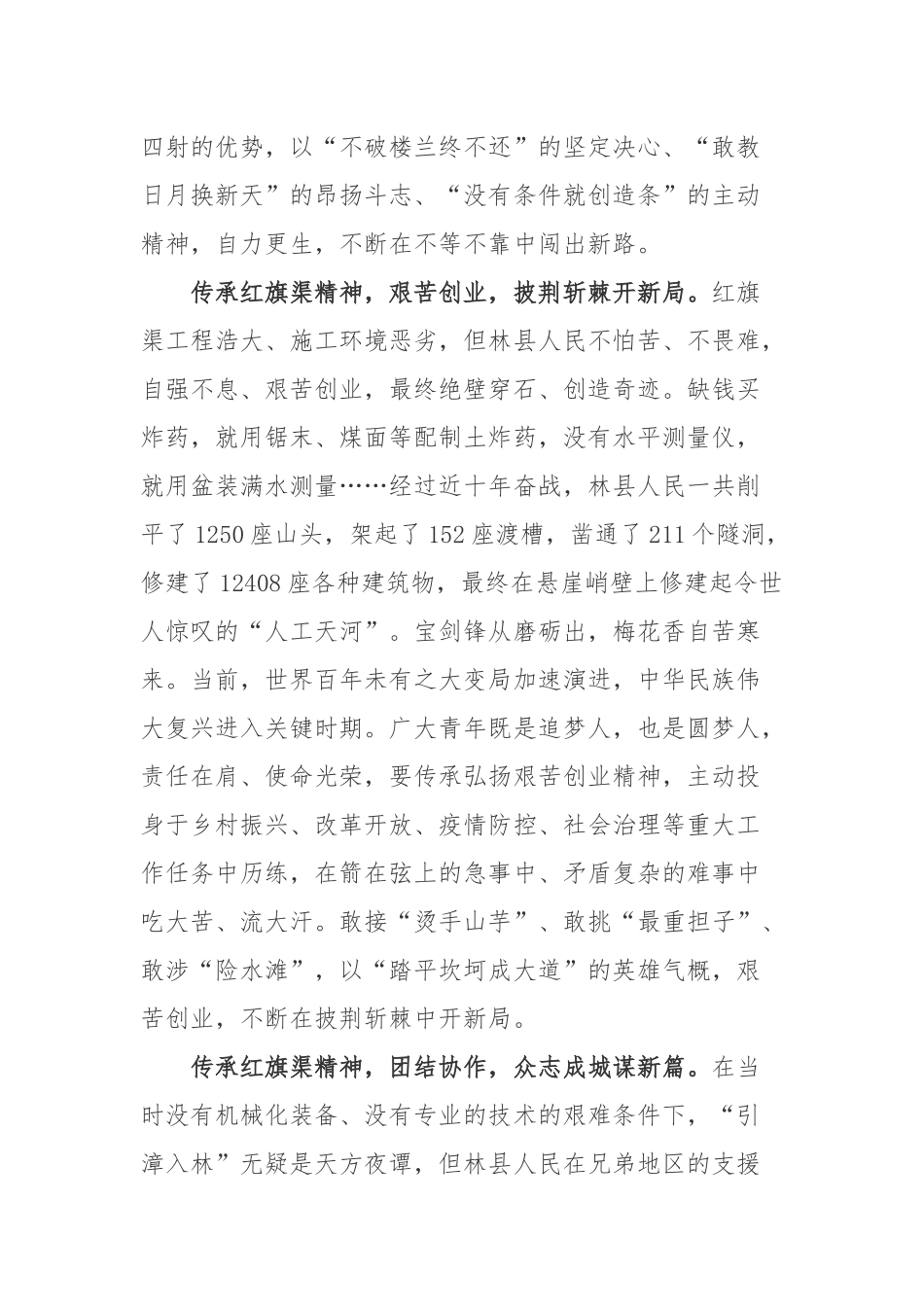 在河南安阳林州市红旗渠纪念馆参观讲话精神学习心得2篇.docx_第2页