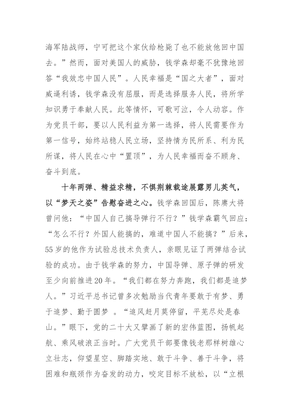 中国空间站第三大舱段——梦天实验舱在海南文昌航天发射场发射升空心得体会2篇.docx_第2页
