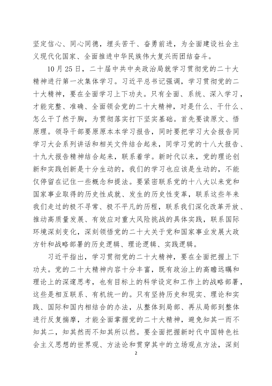 在学习2022年党的大会精神会议上的总结讲话两篇.docx_第2页