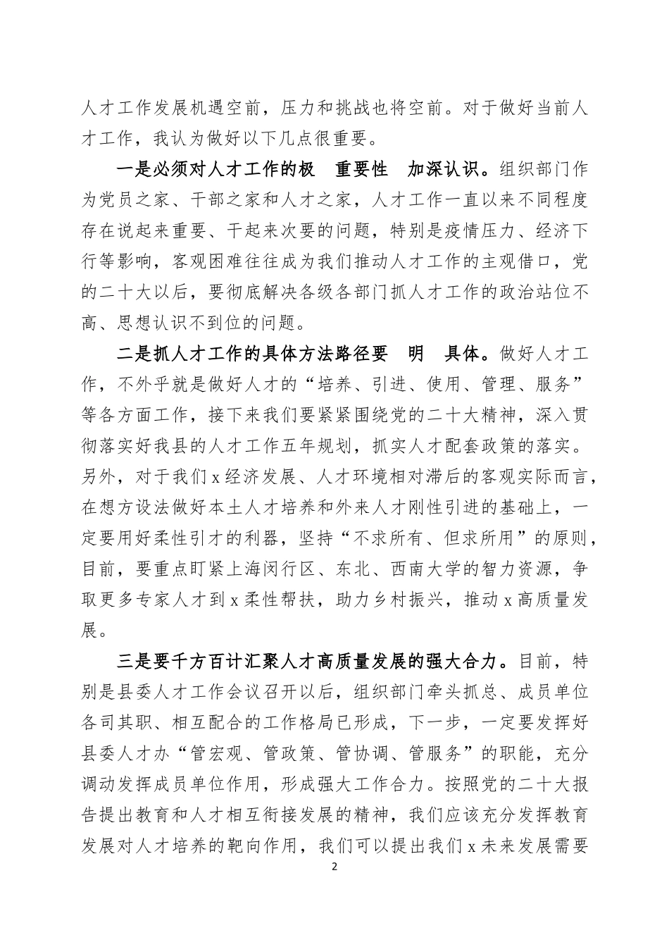 学习2022年党的大会精神心得体会（3）.docx_第2页