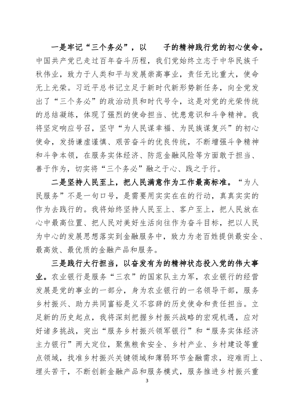 学习2022年党的大会精神心得体会（7）.docx_第3页