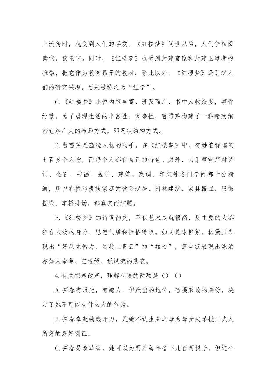2022学年高中语文统编版必修下册第七单元《红楼梦》评价与测评（三）统编版高一必修下.docx_第2页