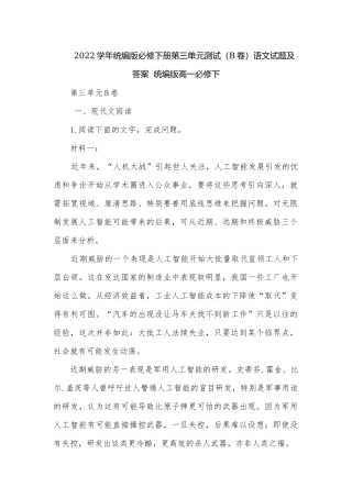 2022学年统编版必修下册第三单元测试（B卷）语文试题及答案统编版高一必修下.docx