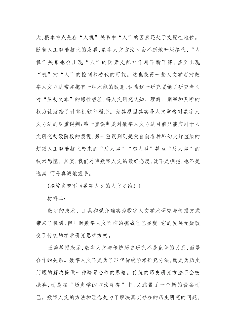 2022学年统编版高一必修下册第一单元测试卷及答案语文试题及答案统编版高一必修下.docx_第3页