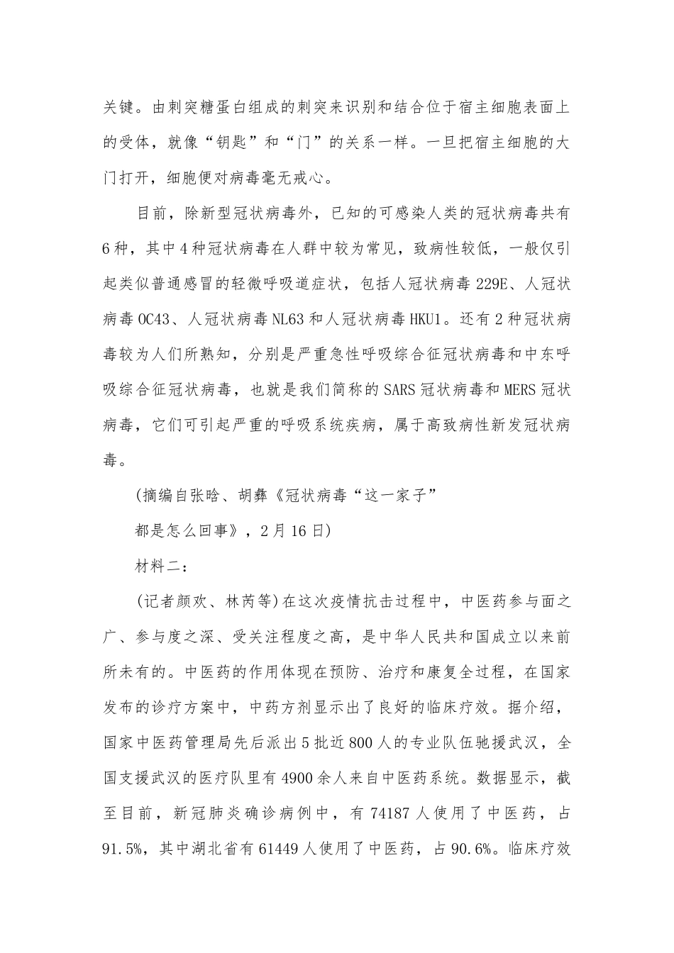 2022学年统编版高一语文必修下册第2单元测试统编版高一必修下.docx_第2页