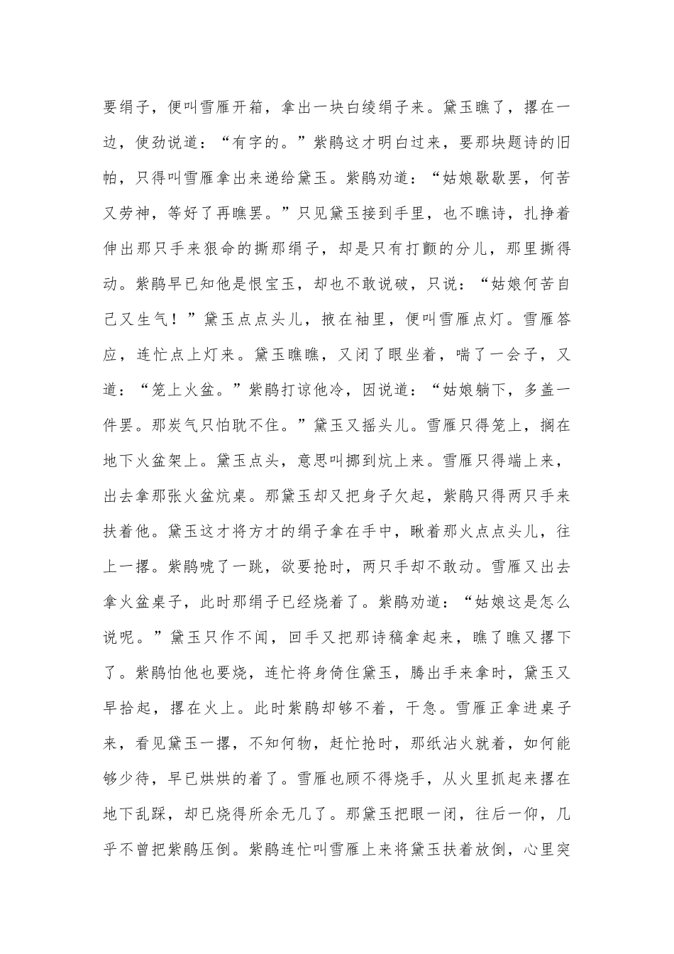 2022学年统编版高一语文必修下册第七单元《红楼梦》整本书书阅读评价卷统编版高一必修下.docx_第3页