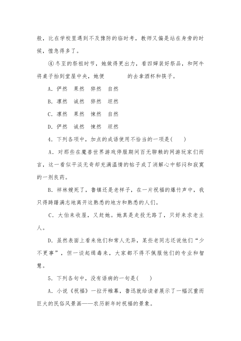 2022学年统编版高中语文必修下册《祝福》基础知识落实练习统编版高一必修下.docx_第2页