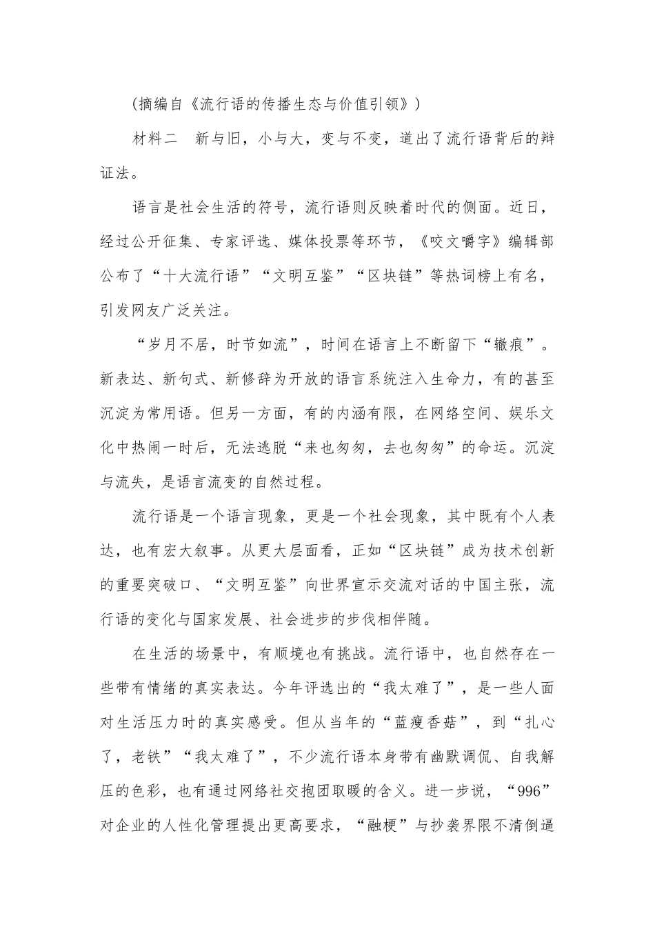 2022学年统编版高中语文必修下册第四单元综合检测卷（150分）统编版高一必修下.docx_第2页