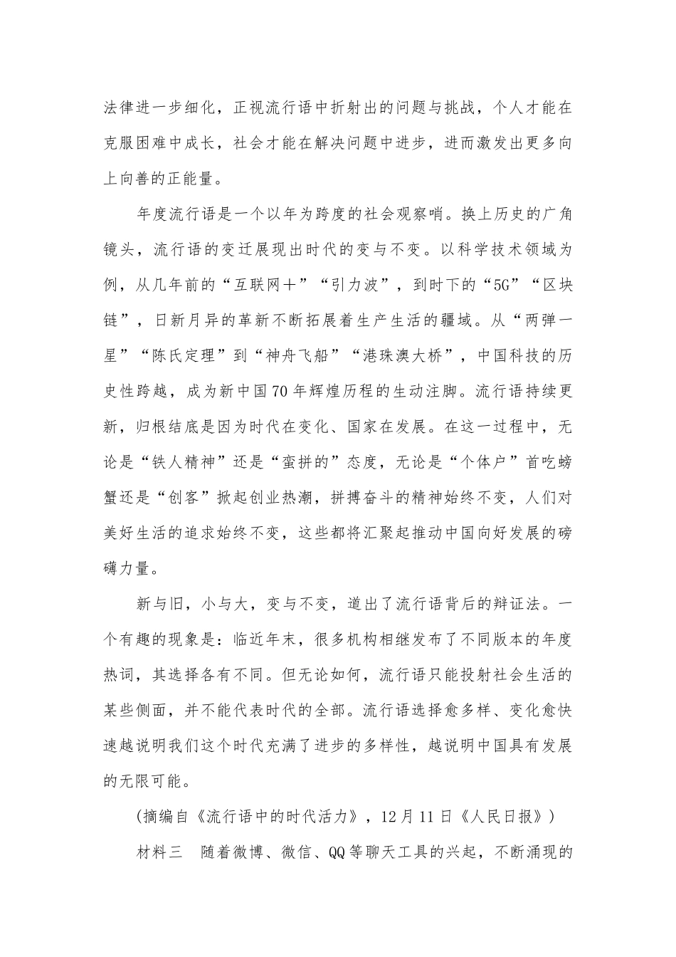 2022学年统编版高中语文必修下册第四单元综合检测卷（150分）统编版高一必修下.docx_第3页