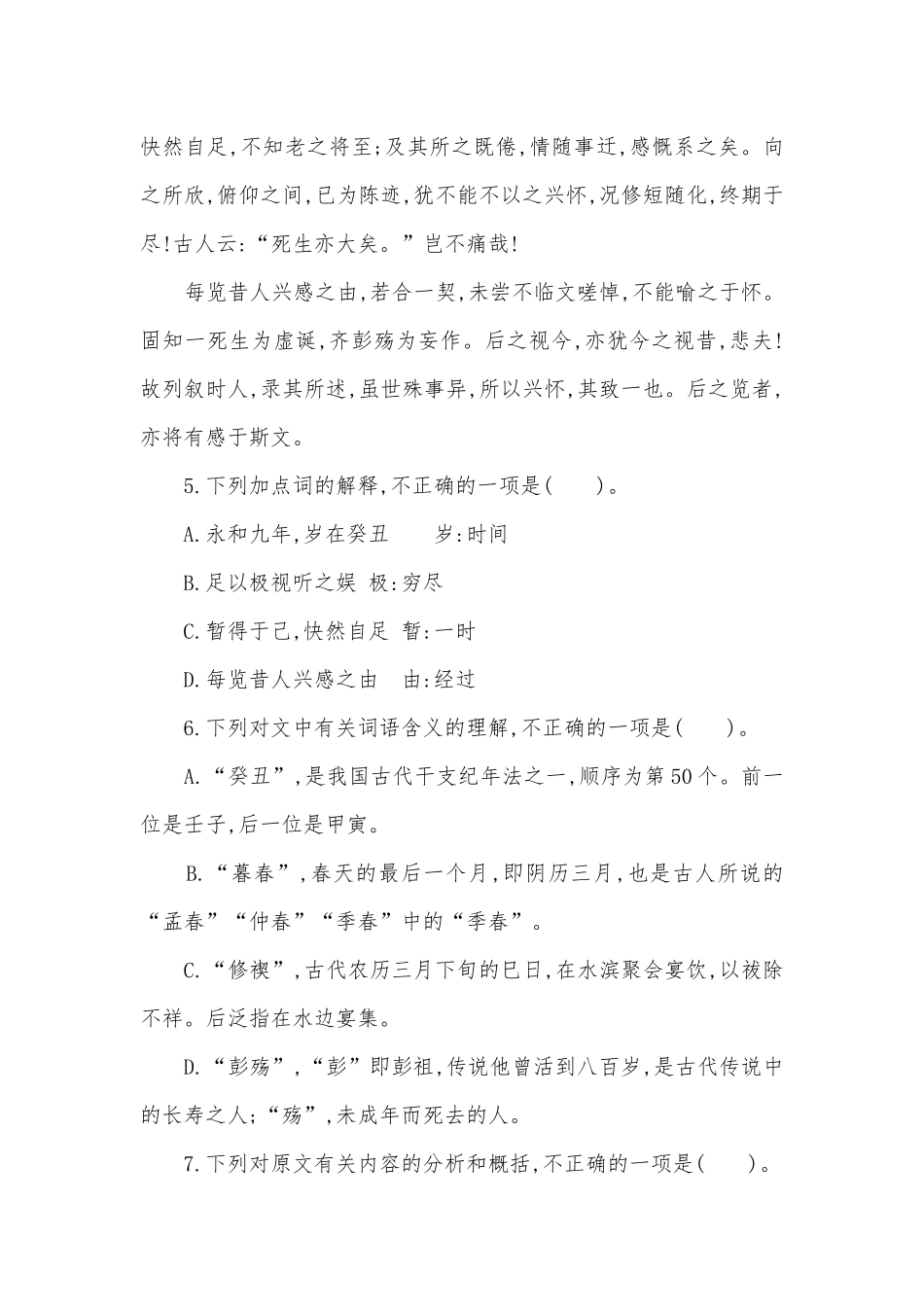 2022学年统编版高中语文选择性必修下册第三单元《兰亭集序》《归去来兮辞（并序）》同步训练统编版高二选择性必修下.docx_第3页
