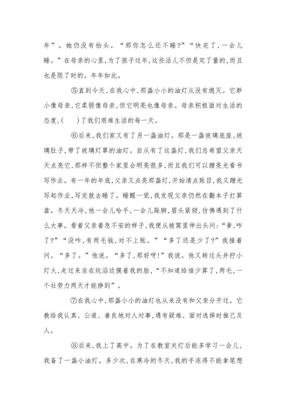 2022中考语文记叙文阅读满分训练部编人教版九年级总复习.docx_第2页