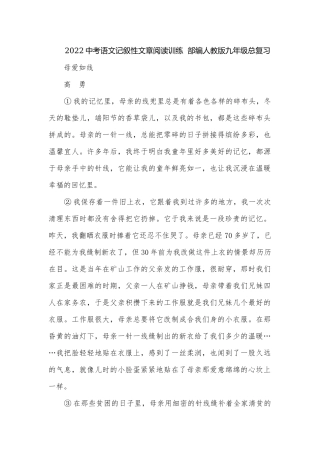 2022中考语文记叙性文章阅读训练部编人教版九年级总复习.docx