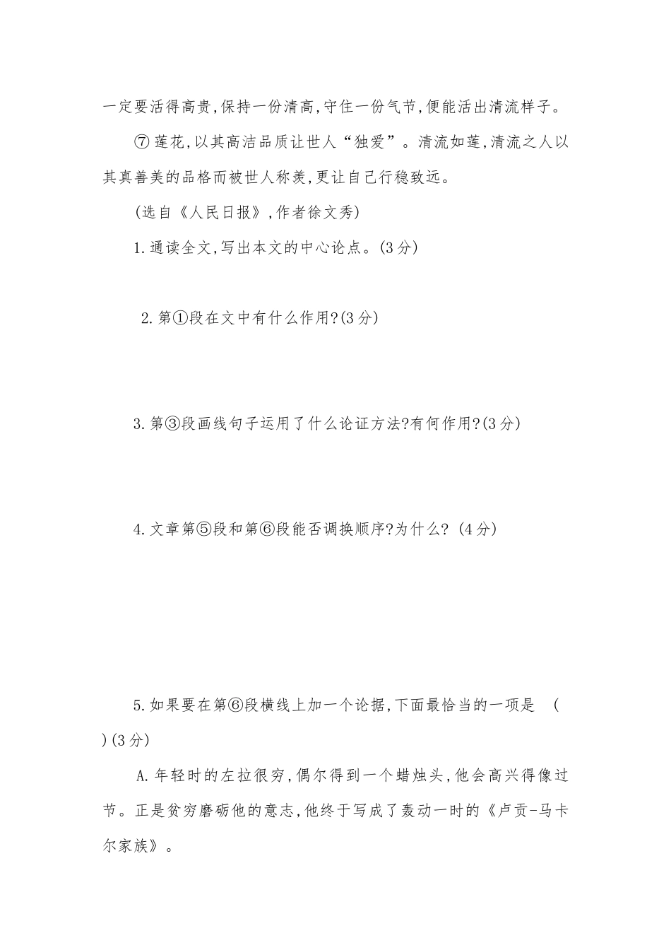 2022中考语文议论文阅读满分训练部编人教版九年级总复习.docx_第3页
