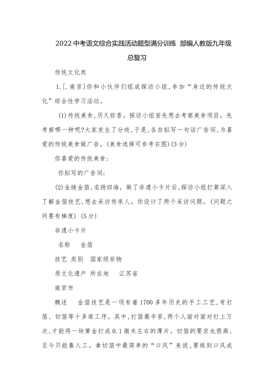 2022中考语文综合实践活动题型满分训练部编人教版九年级总复习.docx_第1页