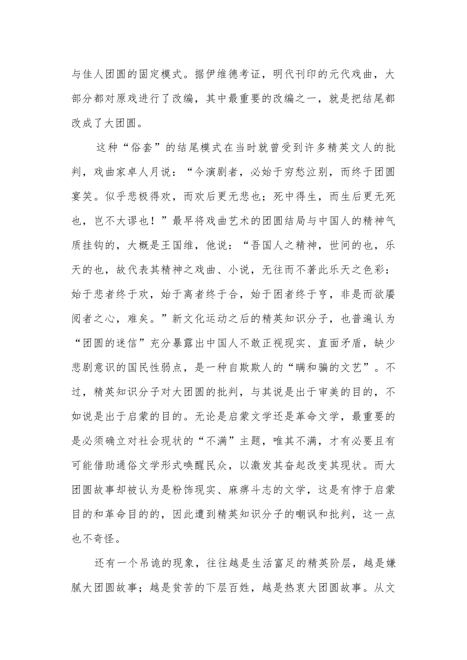 2023届东北三三校（哈尔滨师大附中、东北师大附中、辽宁实验中学）高三二模语文试题及答案统编版高三总复习.docx_第2页