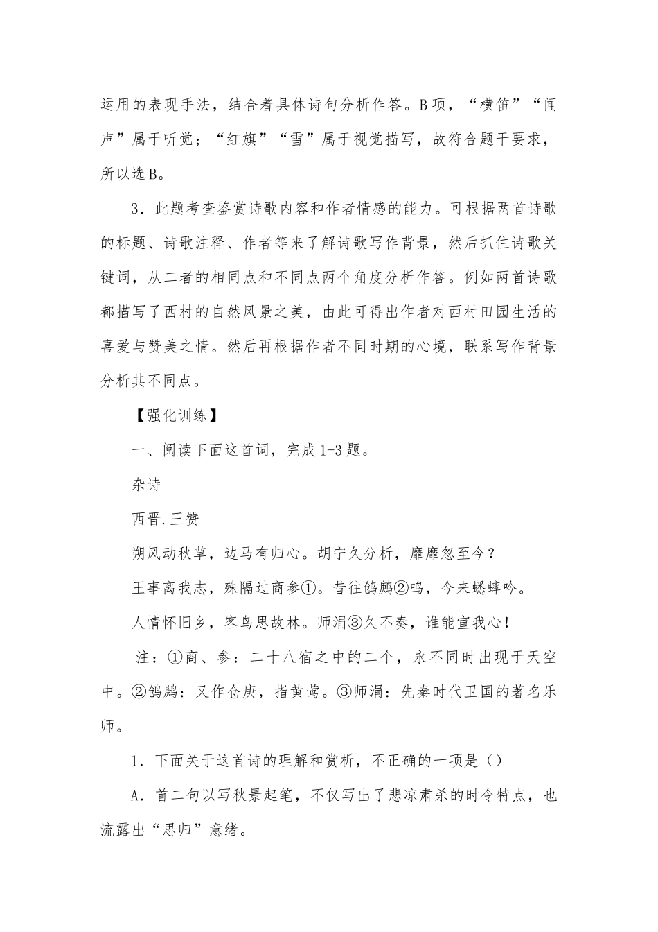 2023届高考语文高频考点二轮强化训练：诗歌鉴赏之比较阅读类统编版高三总复习.docx_第3页