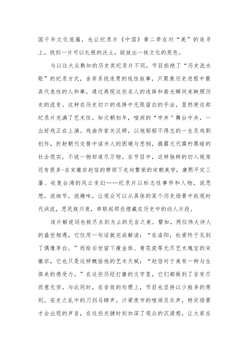 2023届河北级联测高三第八次考试语文人教版高三总复习.docx_第2页